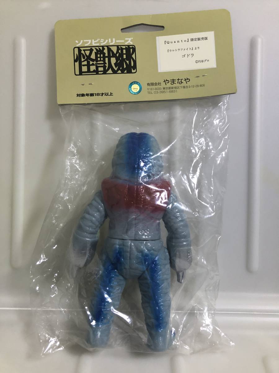 イカルス星人 - 怪獣郷 Yahoo!オークション ソフビ 未開封やまな