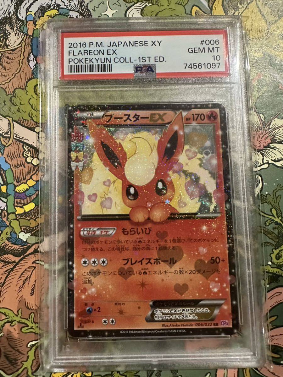 ブースターEX RR CP3 ポケキュンコレクション 006⁄032 PSA10 PSA10
