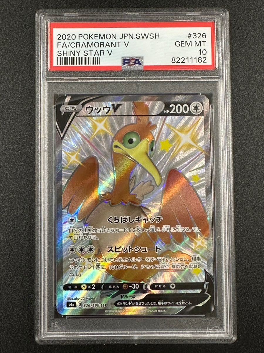PSA 10 ウッウV SSR ポケモンカード （1201E-016） ssrの人気アイテム