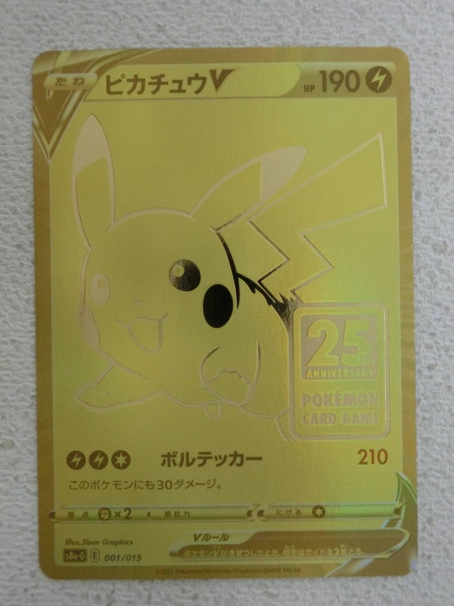 美品 ピカチュウV 25th ANNIVERSARY 001/015 PSA10 ピカチュウV 25th