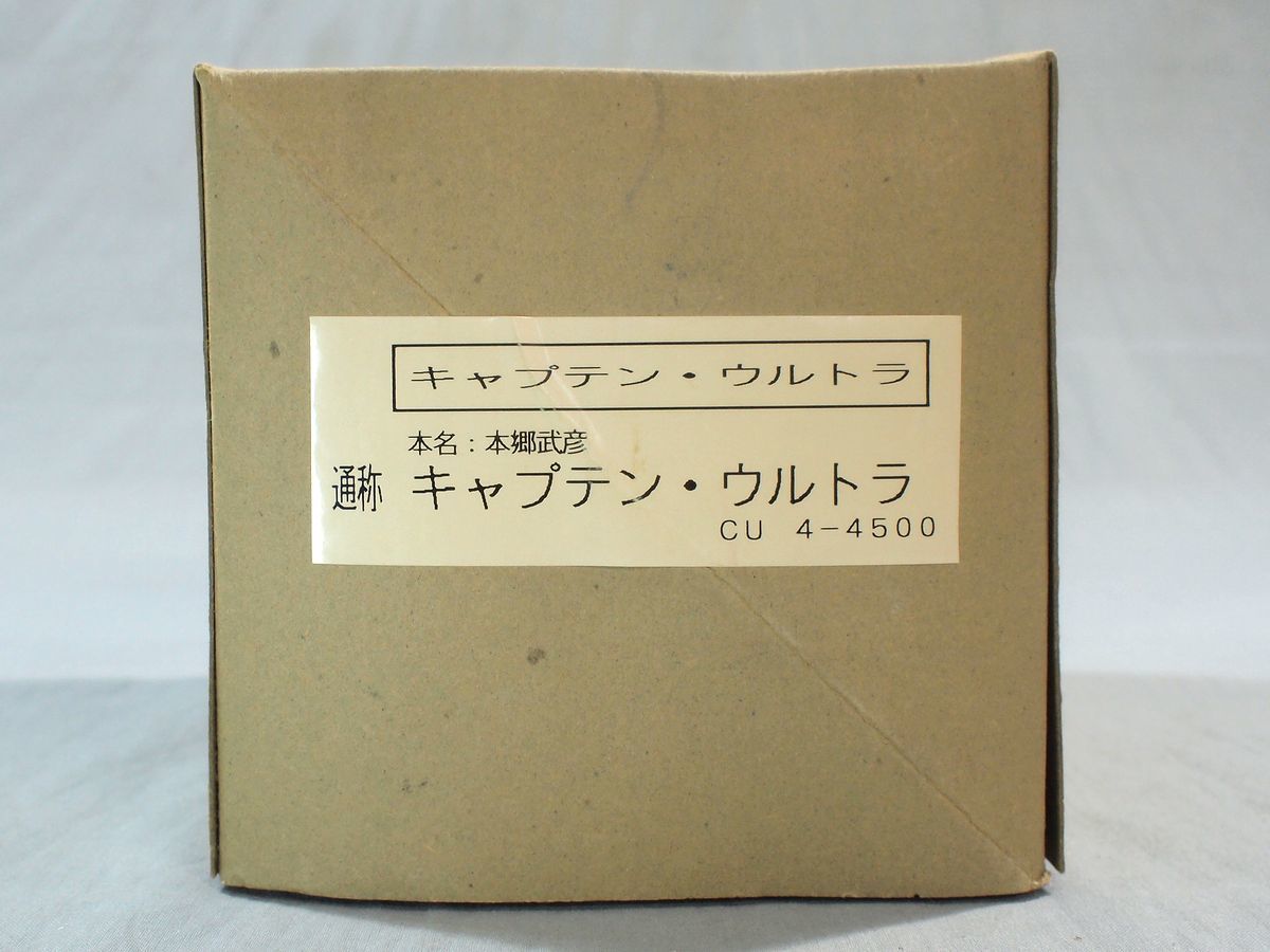 送料無料，HOT】 □希少 浪曼堂 キャプテンウルトラ 本郷武彦 ポリ