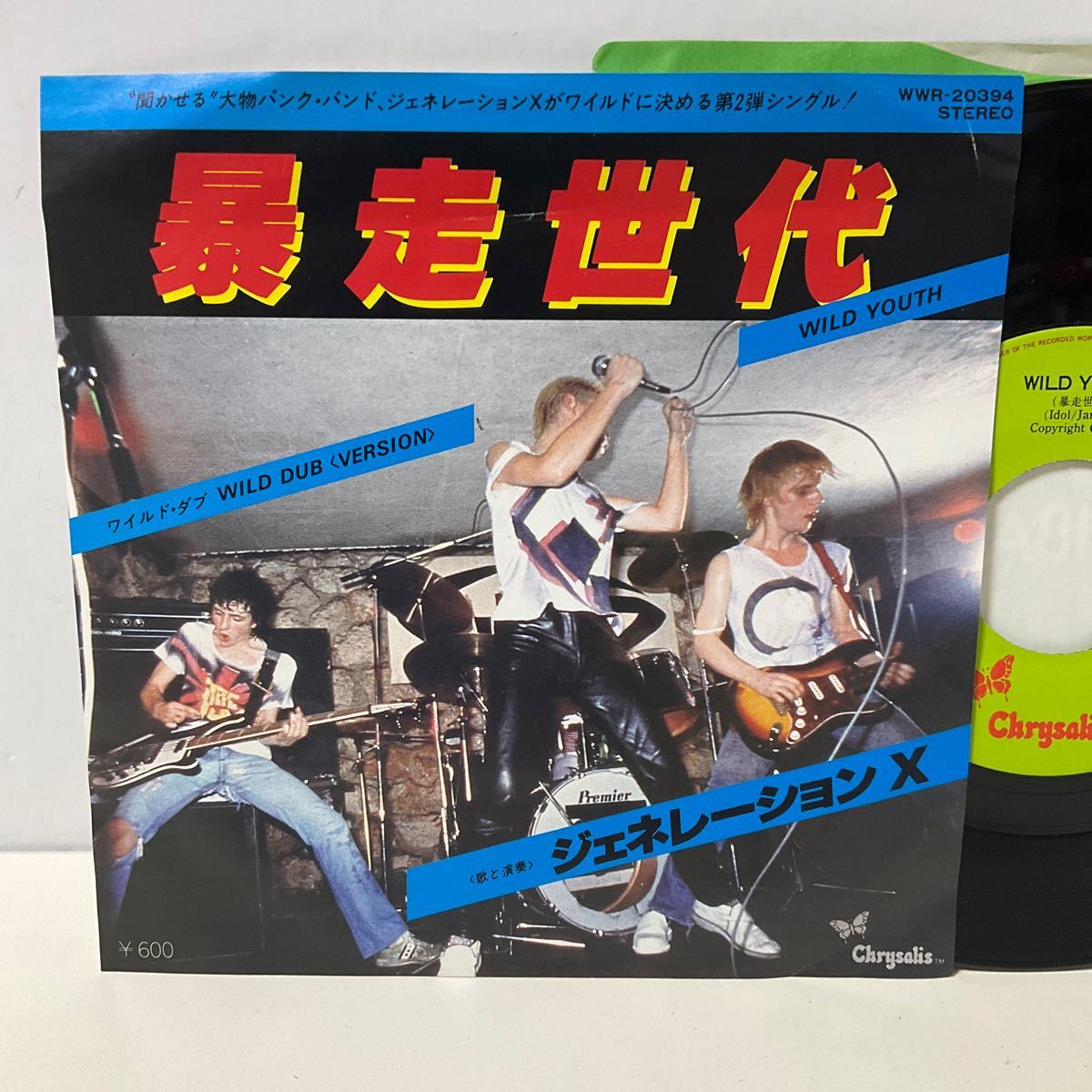 お買い得，2026 希少EP / ジェネレーションX / 暴走世代 / 7inch