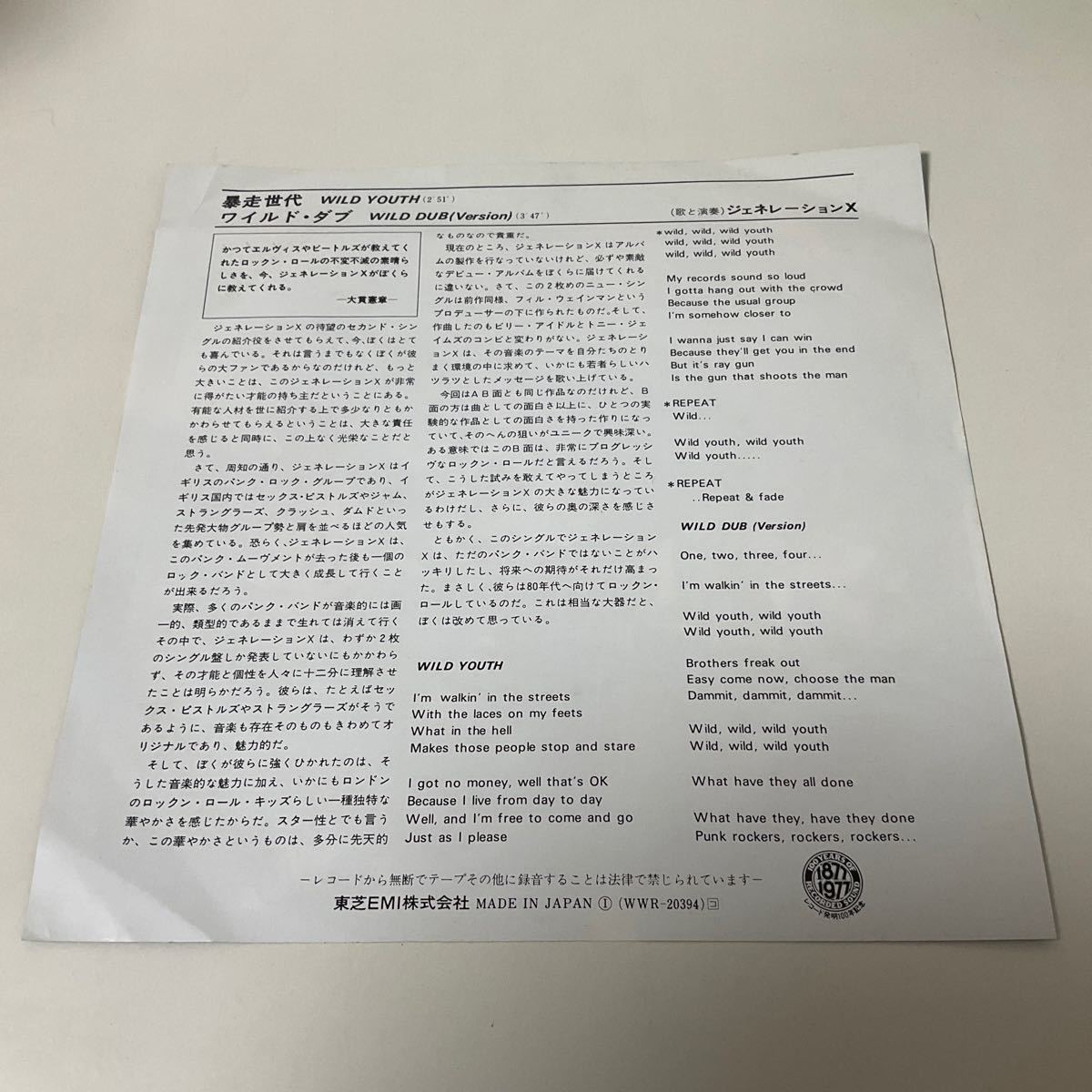 お買い得，2026 希少EP / ジェネレーションX / 暴走世代 / 7inch