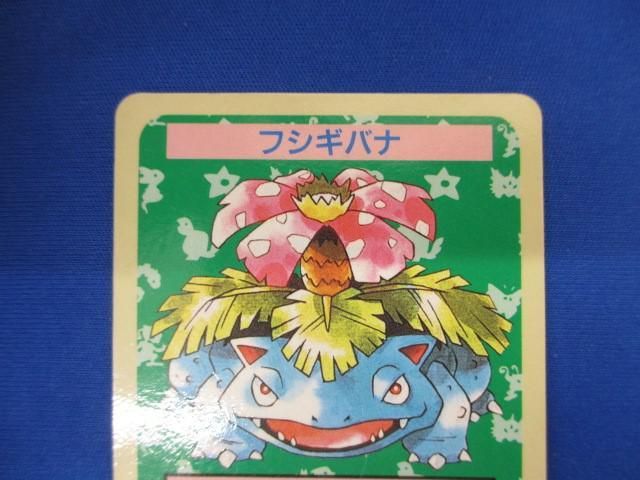 トレカ ポケモン トップサン 裏面青 フシギバナ 型番なし