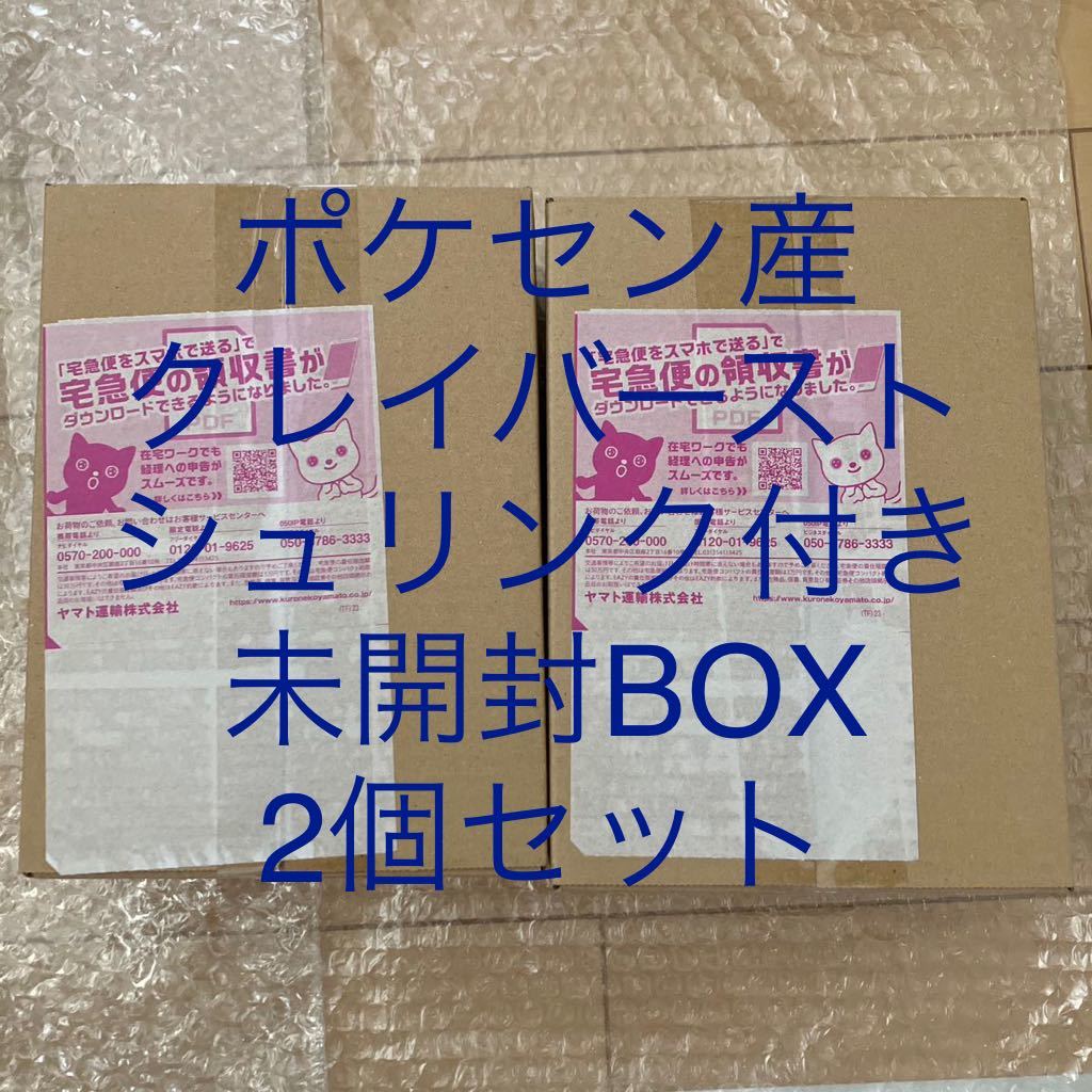 ポケモンカード クレイバースト BOX シュリンク付き ポケセン 新品 未