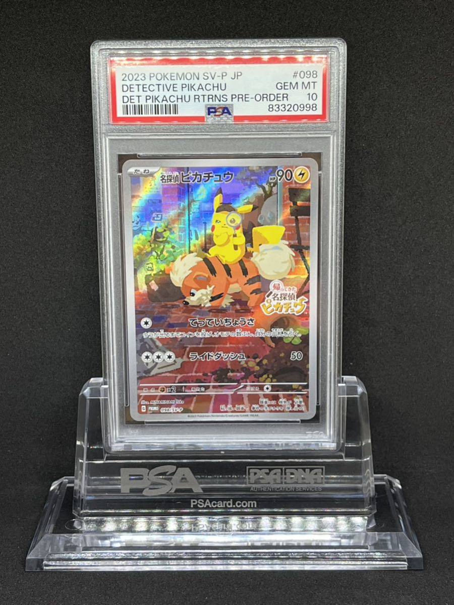 名探偵ピカチュウ プロモ PSA10 名探偵ピカチュウ PSA10 プロモ ②