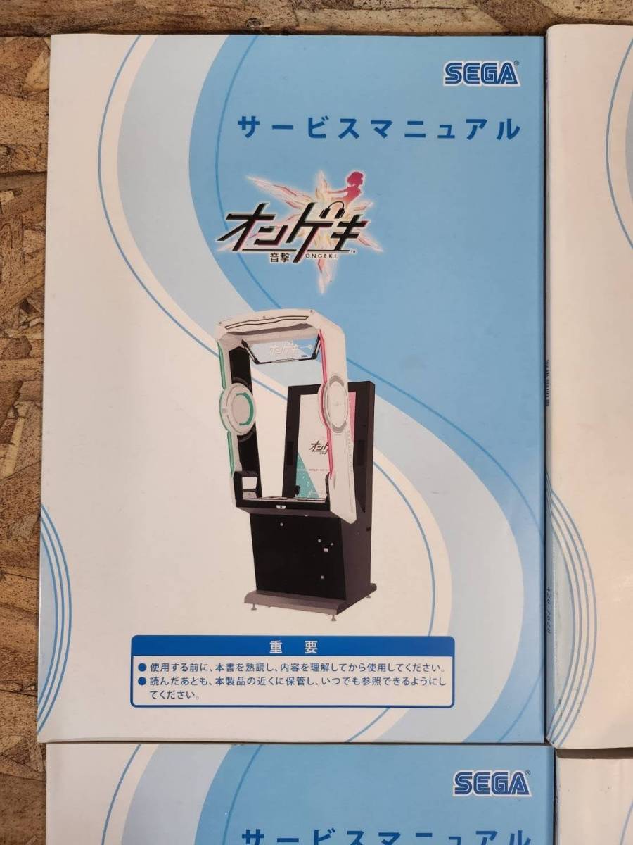 セガ オンゲキ カードメーカー 取扱説明書 4部セット】 SEGA ONGEKI