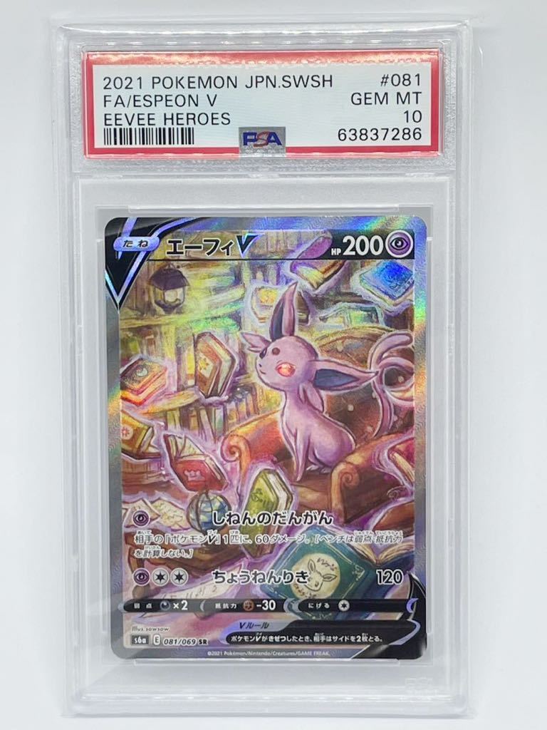 PSA10］エーフィV SR 【公式通販】