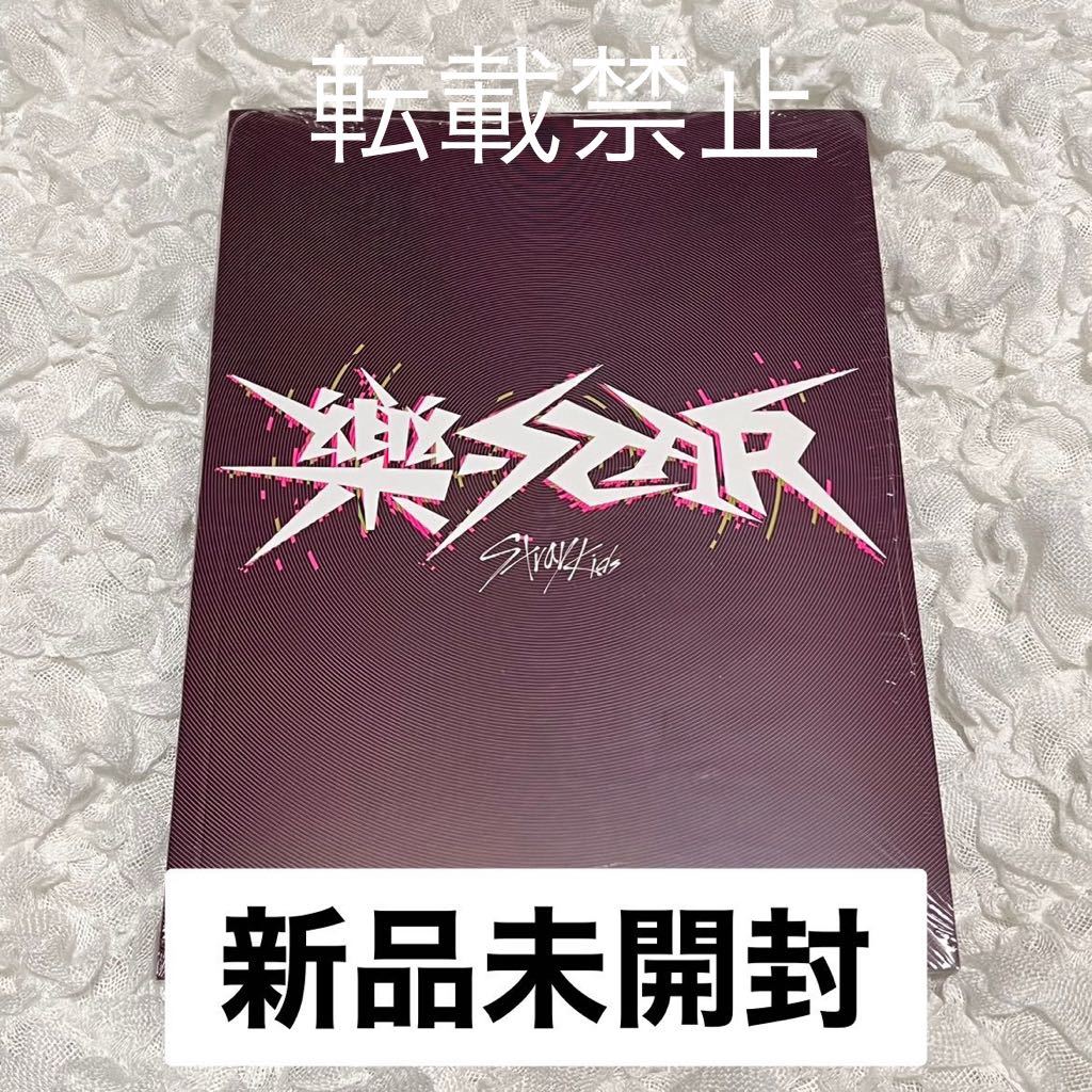 新品未開封 Stray Kids スキズ アルバム 樂-STAR ROCK-STAR Mini Album LIMITED STAR ver. 限定盤 トレカ フォトカード CD ステッカー