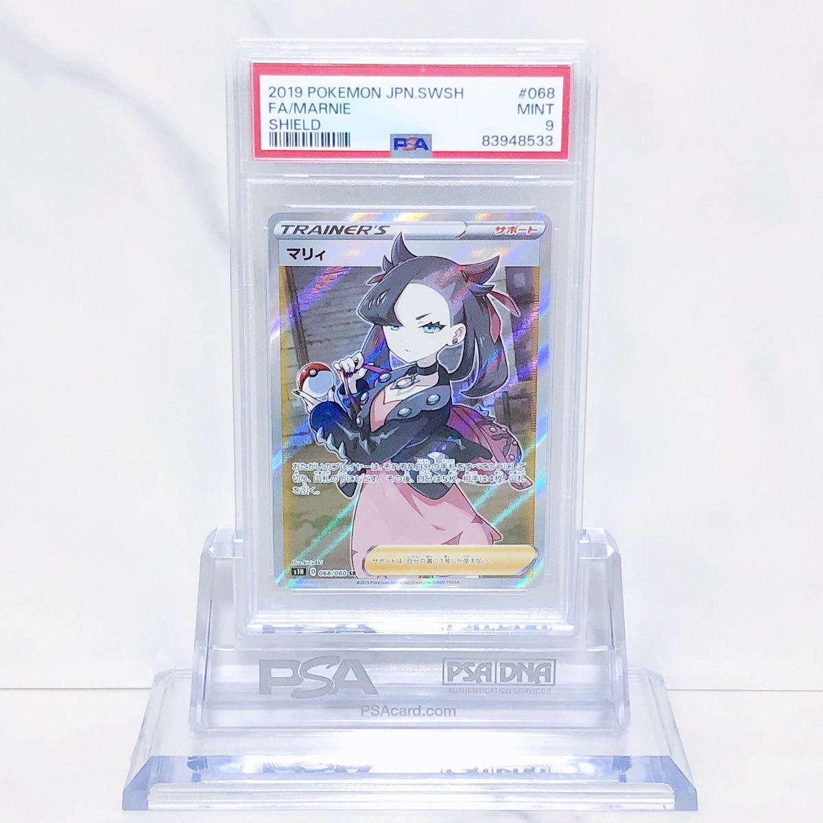 PSA9 マリィ SR s1H_068/060 ソード＆シールド 拡張パック シールド