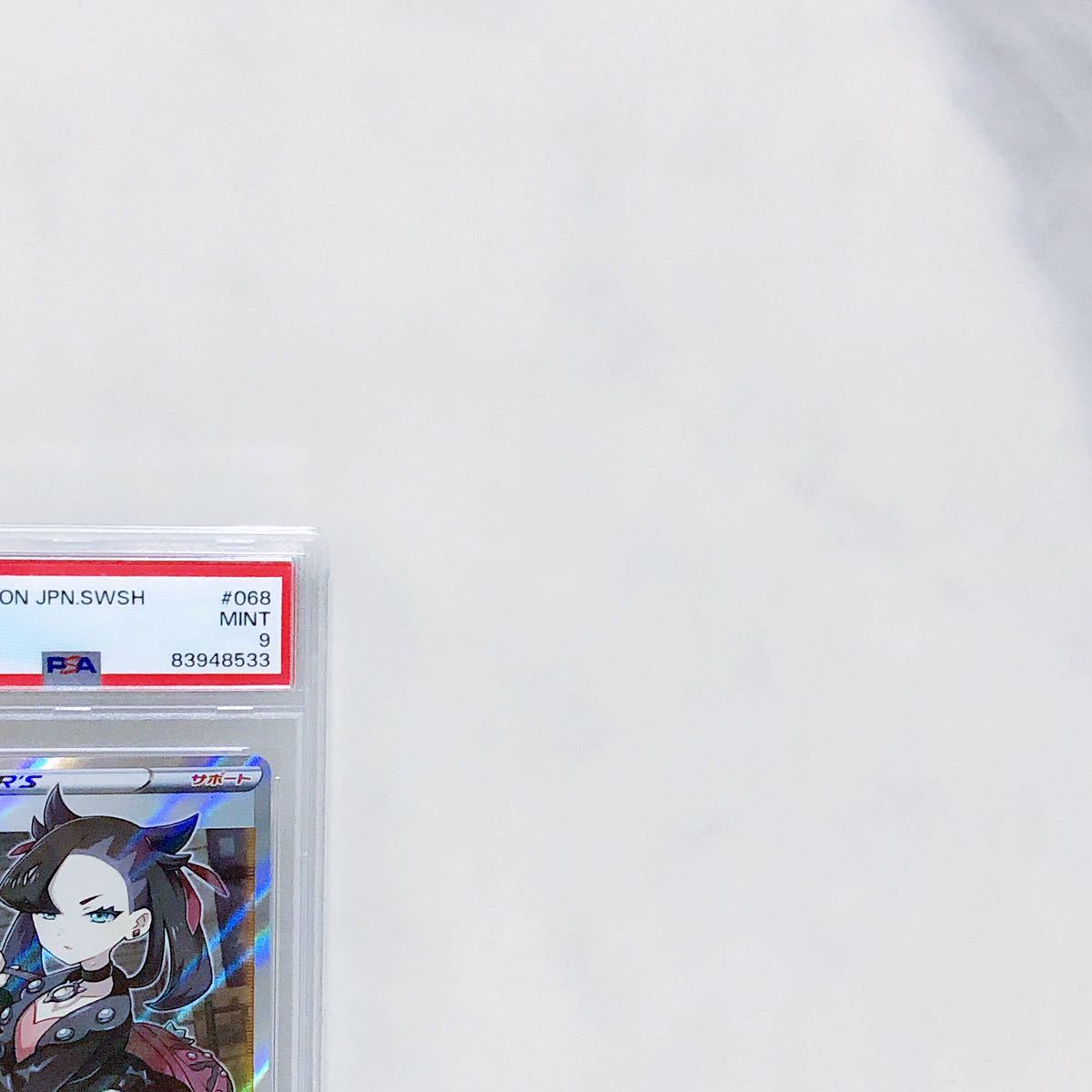 PSA9 マリィ SR s1H_068/060 ソード＆シールド 拡張パック シールド