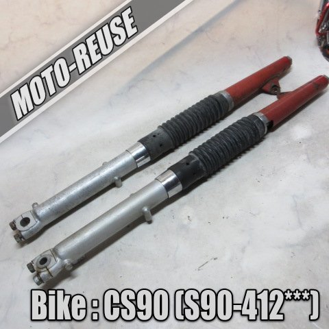 □【CS90 S90　初期型】純正フロントフォーク　左右SET　赤□K40650