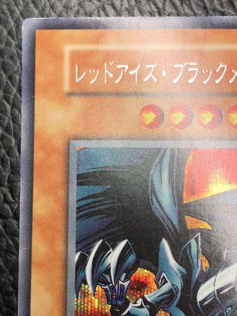 ARS9遊戯王 初期 レッドアイズブラックメタルドラゴン 美品 鑑定書