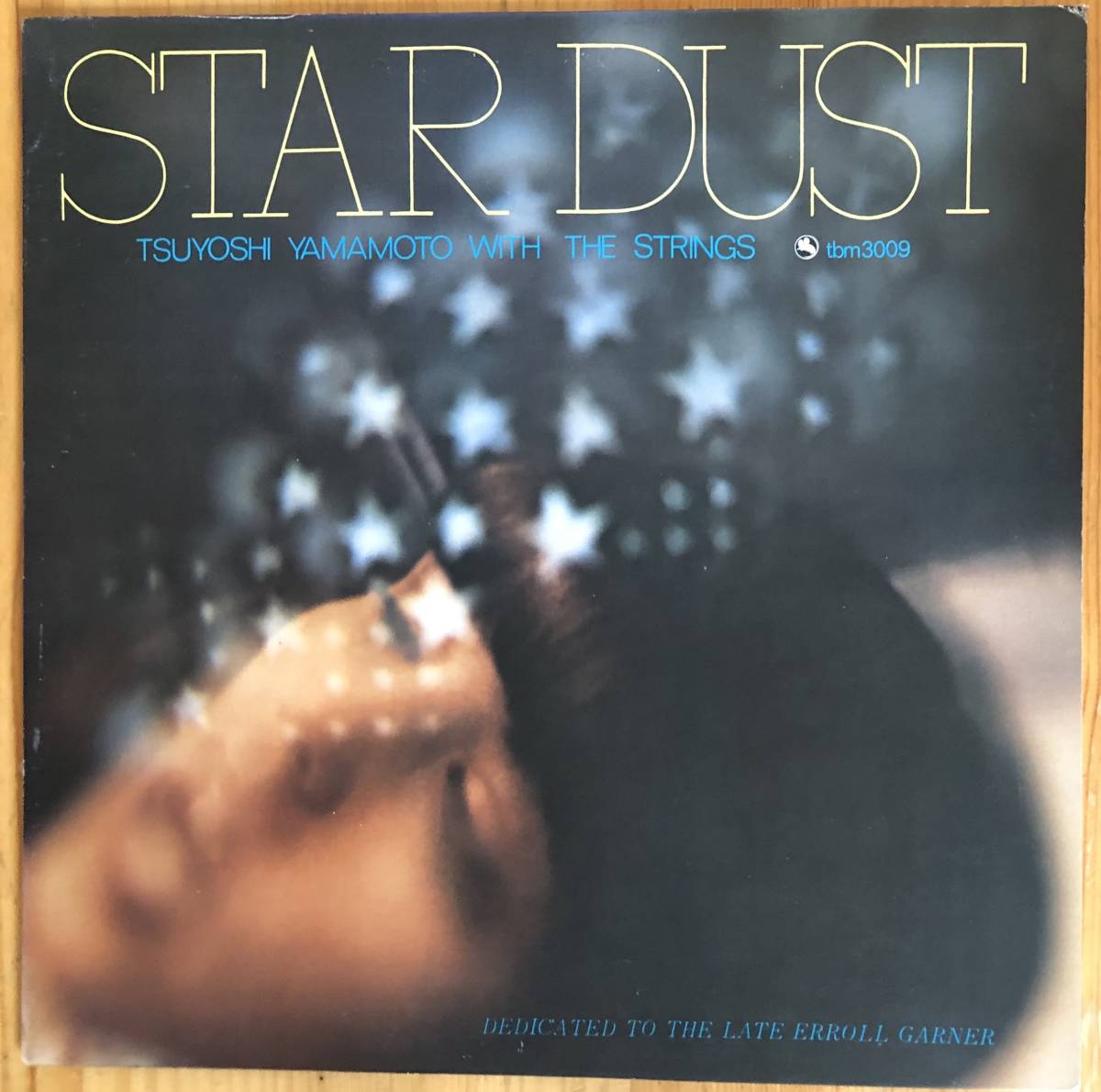山本剛 star dust スター・ダスト LP レコード 和ジャズ TBM(P 山本剛 star dust スター・ダスト LP レコード 和ジャズ TBM(P