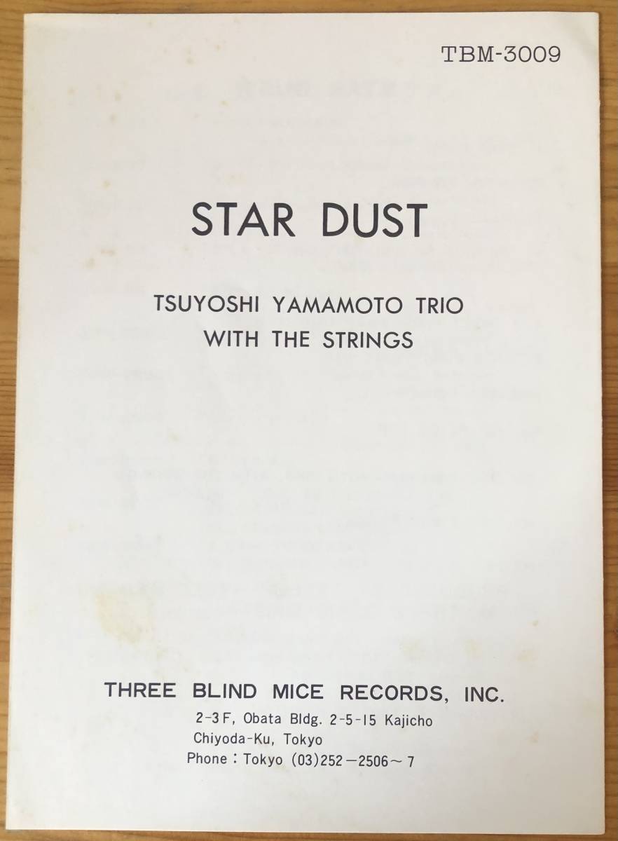 山本剛 star dust スター・ダスト LP レコード 和ジャズ TBM(P)-2589