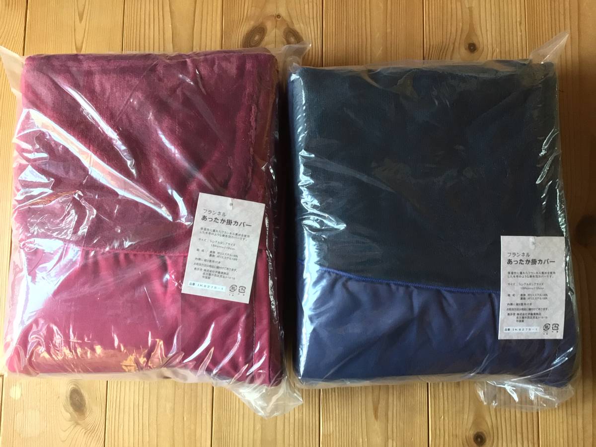 ◎新品！掛ふとんカバー　シングルロング　あったかフランネル素材　２枚1セット
