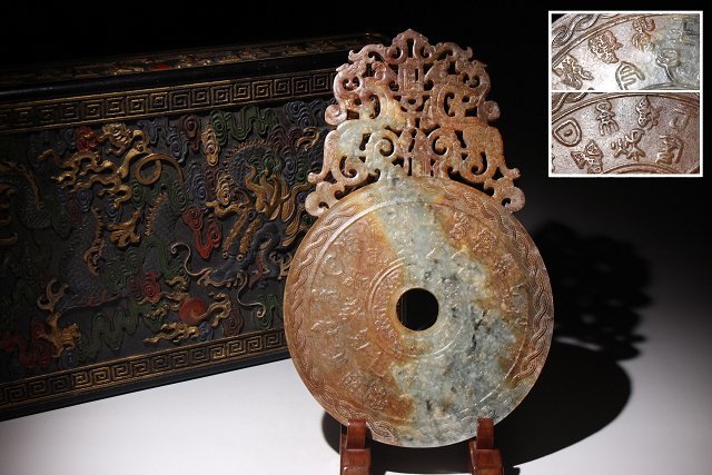 ☆皇帝☆和田玉壁 古代文字彫刻 全長約34.7cm （検）神獣 透かし彫り