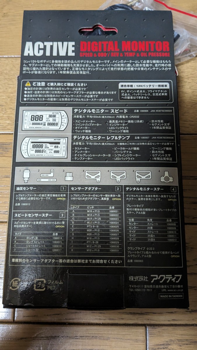 ACTIVE アクティブ レブ＆テンプメーター スピードメーター セット