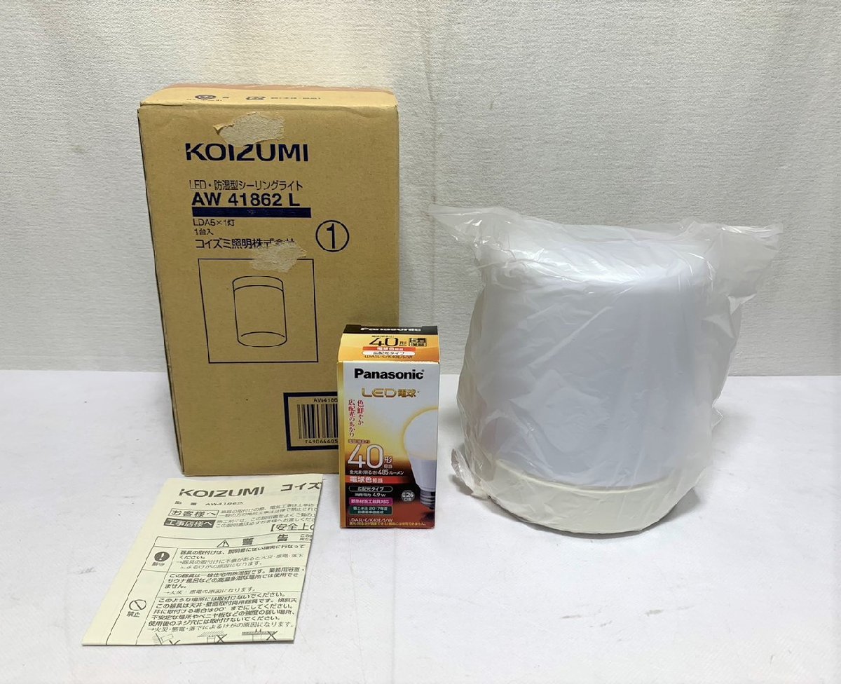 ▽KOIZUMI LED・防湿型シーリングライト AW41862L 40形相当 LED電球 2021年製 未使用▽009088