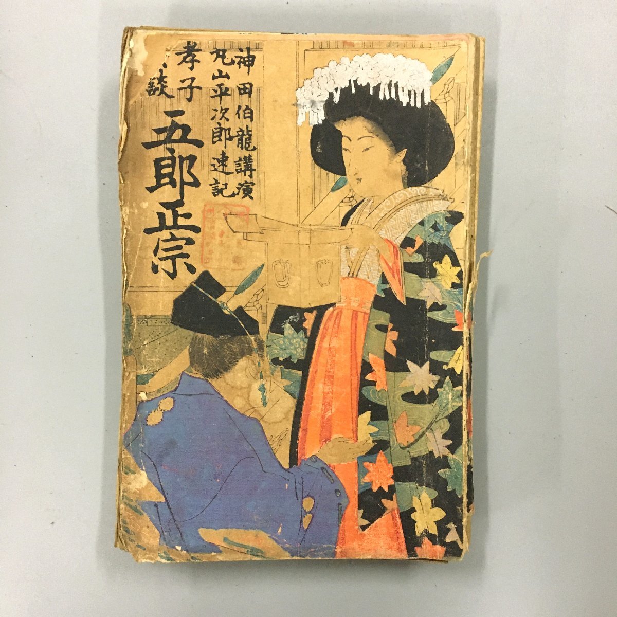 横断検索 鈴木錦泉 - ジャパンサーチ