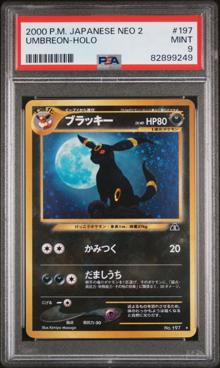 SALE，限定SALE PSA9 ポケモンカード 旧裏 ブラッキー NEO2 2000