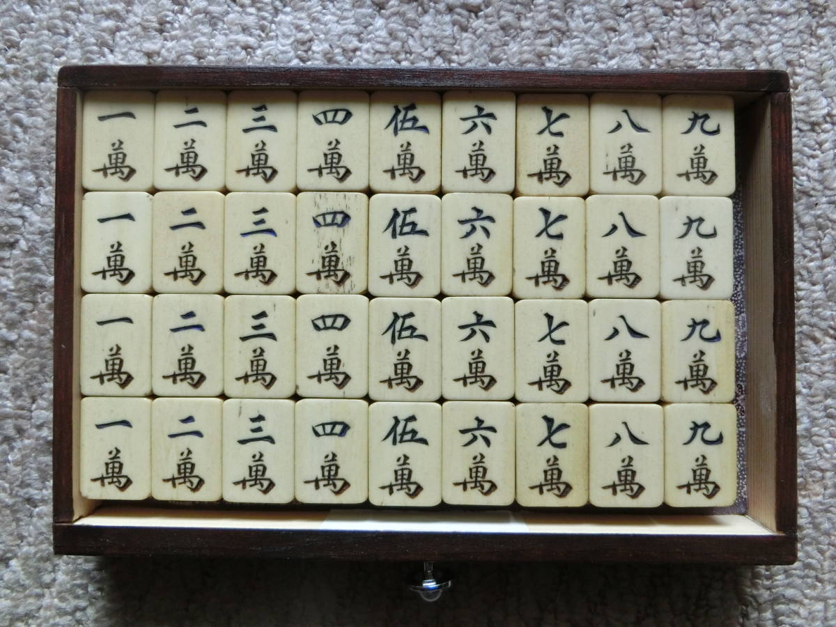 骨牌 麻雀牌 中国 背竹 背竹牌 竹嵌 木箱入り 手彫り (d-11)