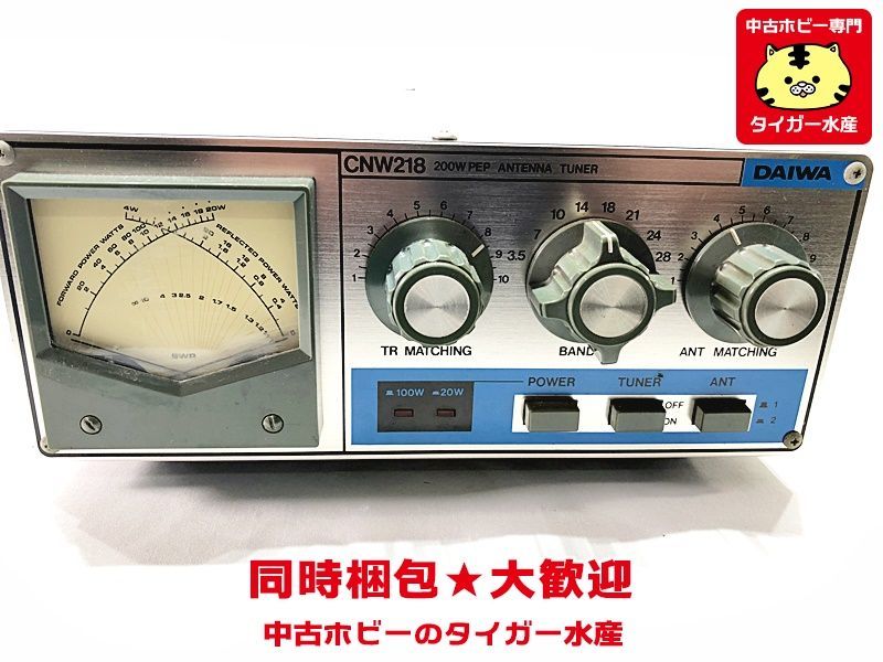 【美品・動作良好】DAIWA CNW218 200W アンテナチューナー アンテナチューナー DAIWA CNW218 ANTENNA 200W ダイワ - Yahoo
