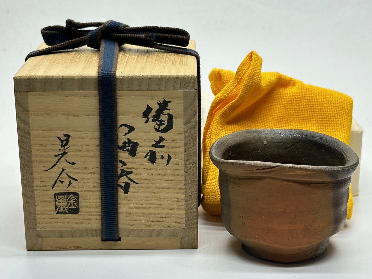 金重晃介 作 「備前酒呑」 ～備前焼専門卸小売店 川口陶楽苑～ 備前焼