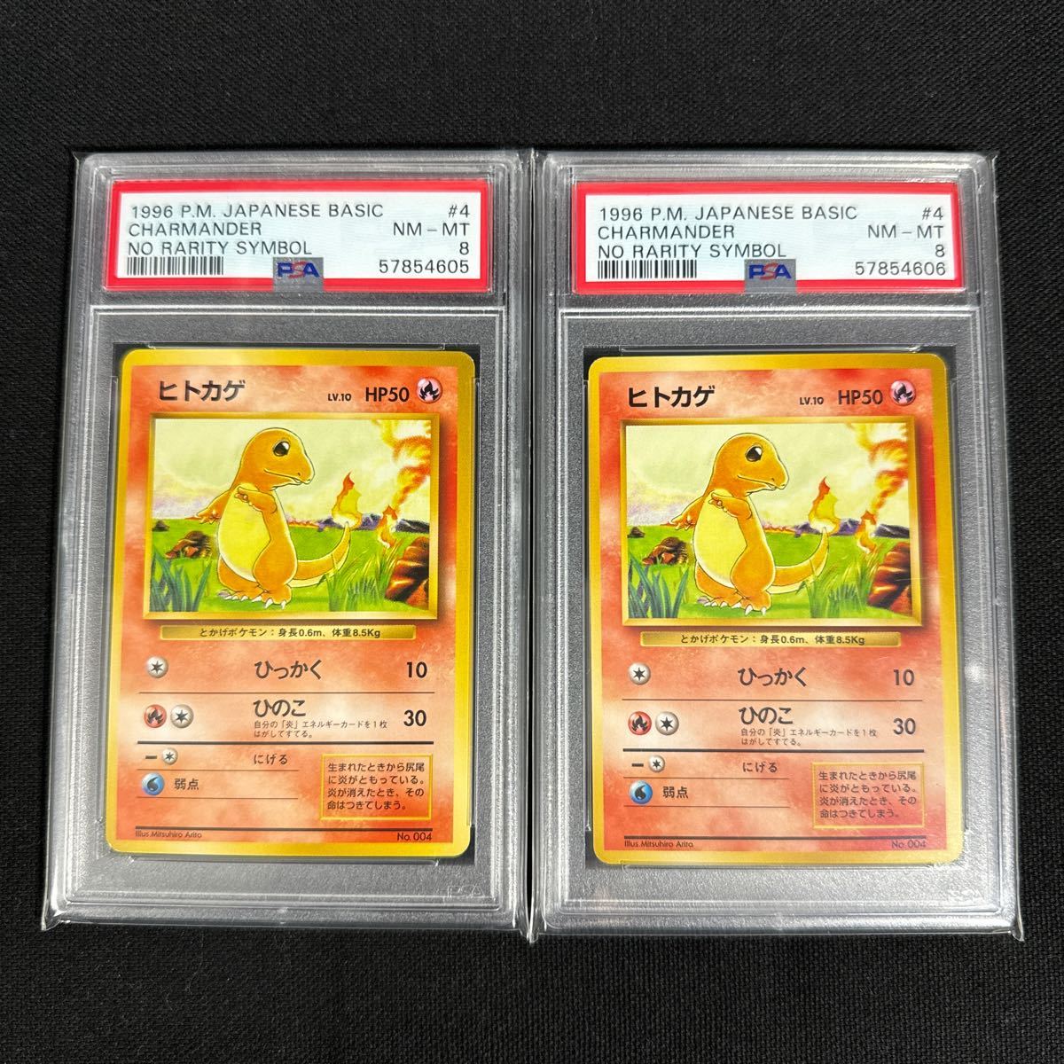 ポケモンカード 旧裏 初版 ヒトカゲ PSA 8 鑑定品 no rarity symbol