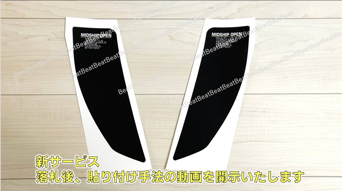 残り1枚|24時間以内発送|貼付Youtube動画プレゼント|ホンダ ビート PP1 サイド インテーク ステッカー デカール