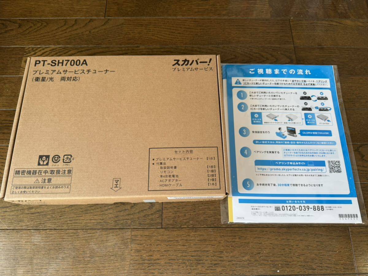 スカパー PT-SH700A プレミアムサービスチューナー PT-SH700A 