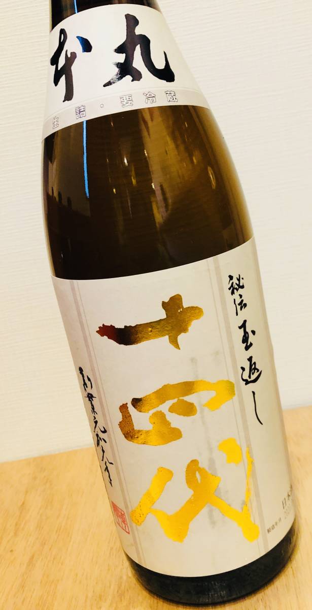 十四代　本丸　秘伝玉返し　２本_2