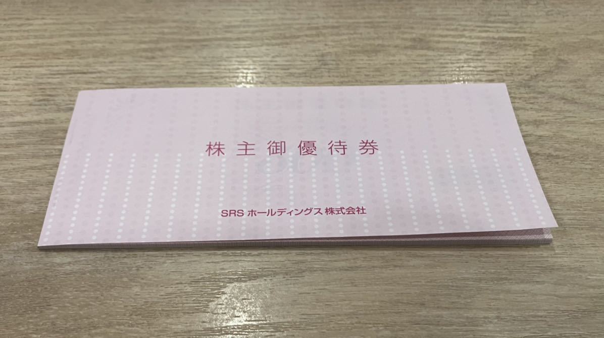 SRSホールディングス 株主優待 12000円分 2024年6月30日 SRS