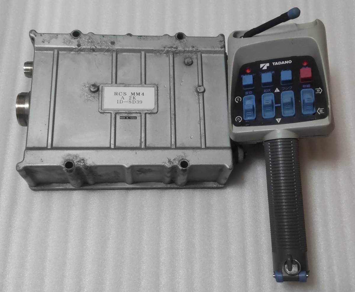 【安心の専門店・即使用可】タダノRCS-MM4（A）送信機・受信機セット☆作動確認済み☆ID設定済み☆代替機として使用可☆インボイス登録済み