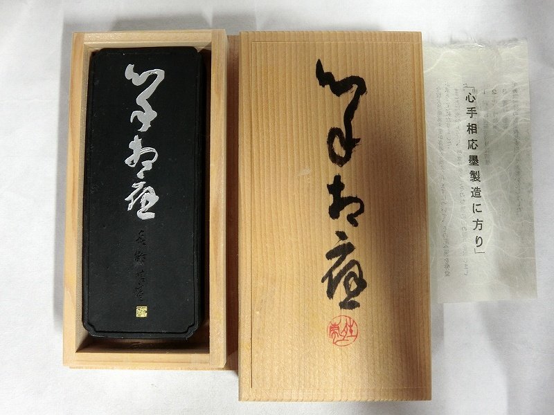 レア 呉竹精昇堂主造 日本墨 (書) の落札相場・落札 昭和43