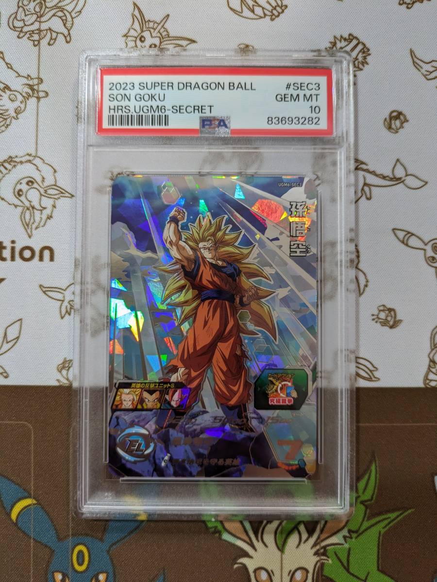 PSA10孫悟空 ドラゴンボールカード VOL2−29 シークレット