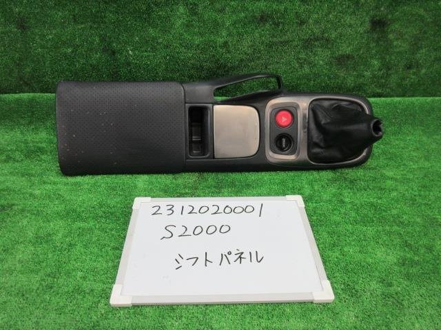 S2000 LA-AP1 コンソール シフトパネル S2000 タイプV VGS 308007