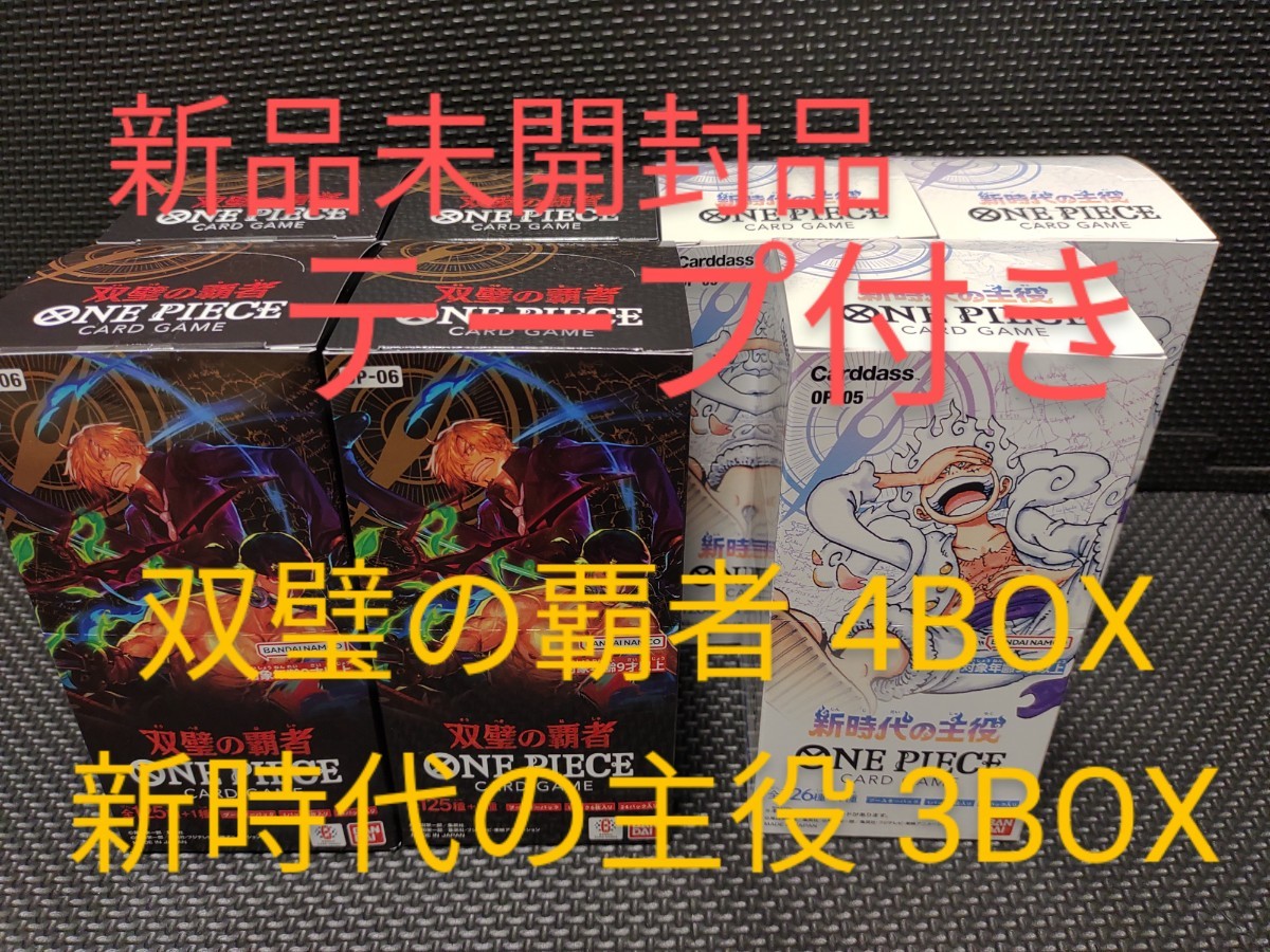 ワンピースカードゲーム 新時代の主役 3BOX 【公式通販】