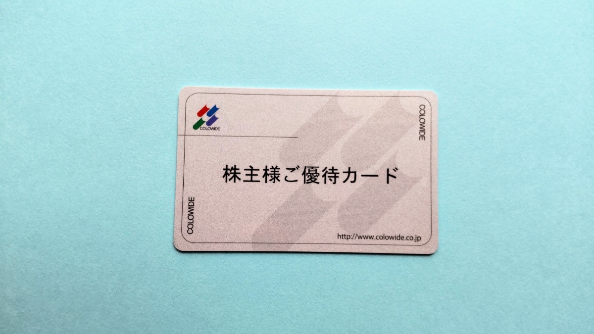 返却不要】 コロワイド 株主優待 20,000円分 アトム カッパクリエイト