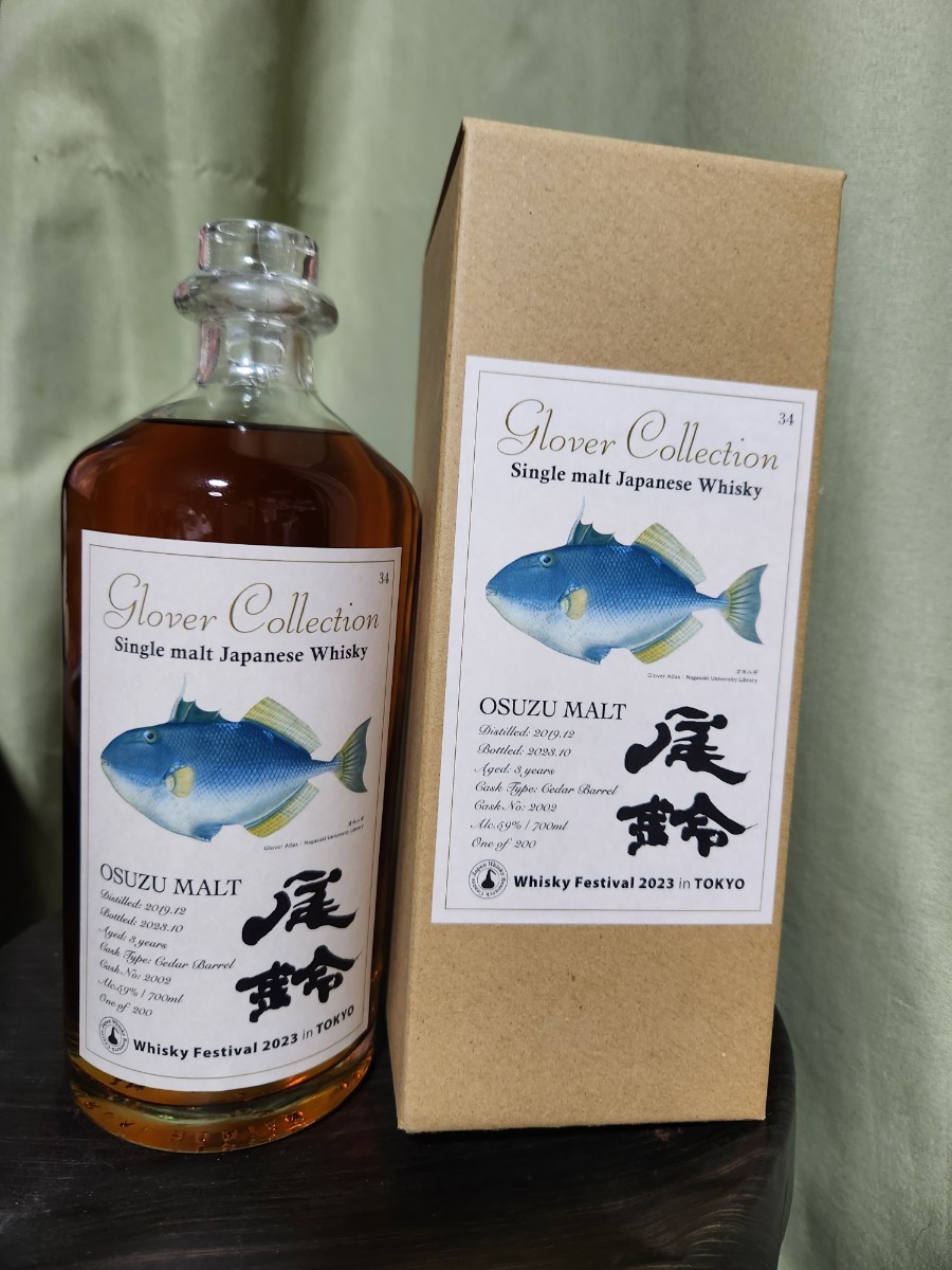 OSUZU MALT 尾鈴 モルト 3年 2019-2023 グラバーコレクション 34