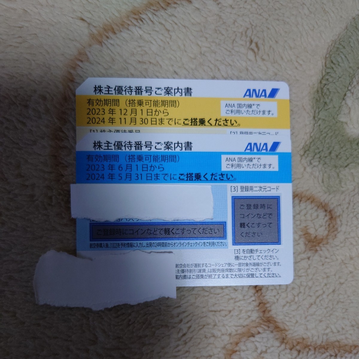 ＡＮＡ 全日空 株主優待券2枚　匿名配送　送料無料　補償あり 番号通知可_1