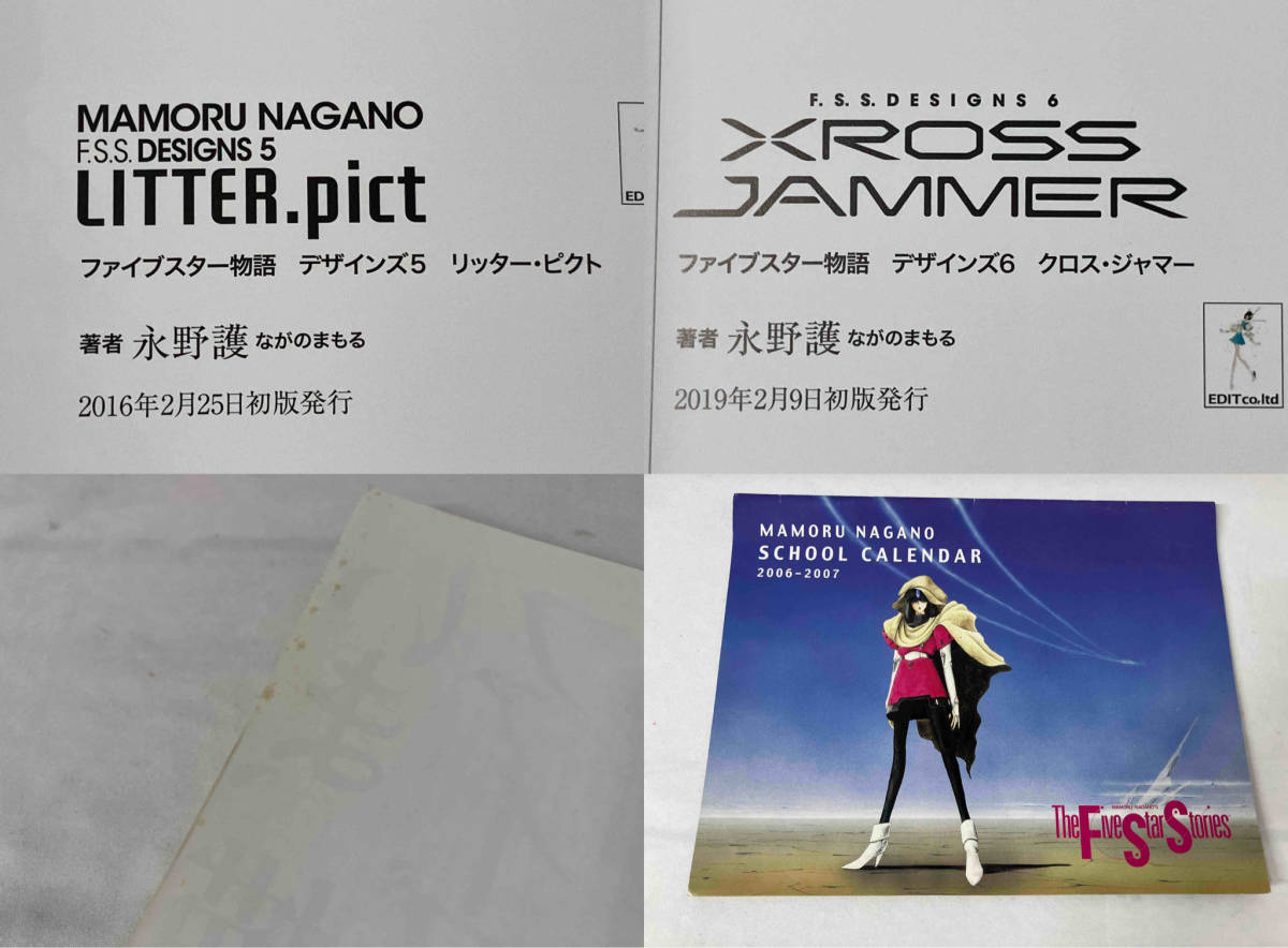 F.S.S.DESIGNS1巻〜6巻＋ファイブスター物語アウトライン 永野護 角川