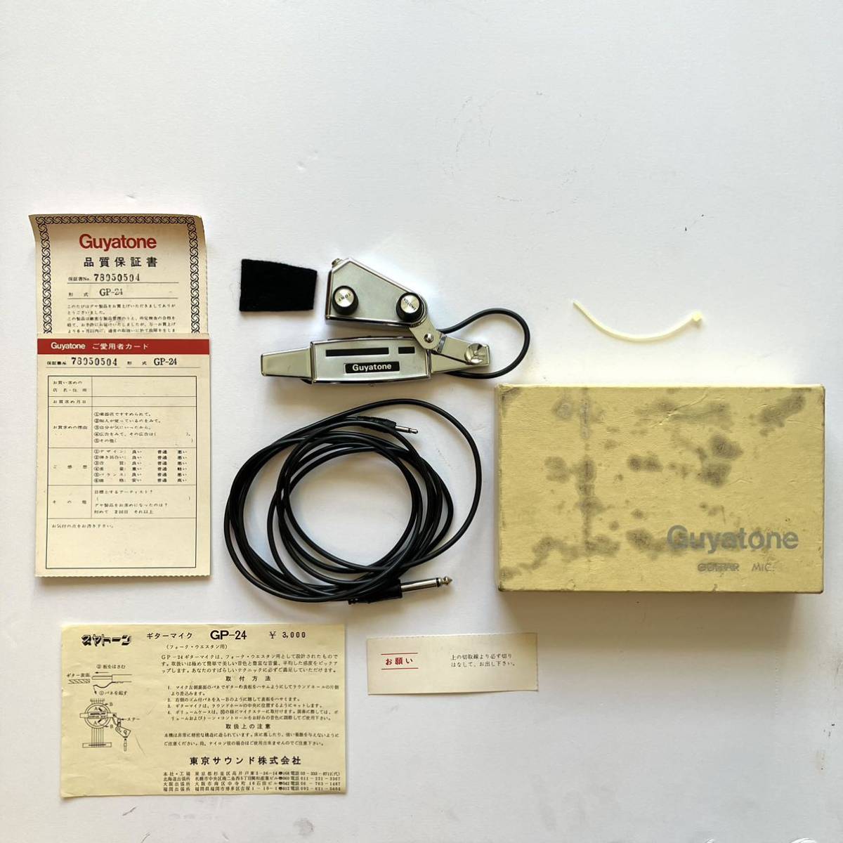 GP-24 GUYATONE アコギ用ピックアップ ビンテージ グヤトーン 日本製
