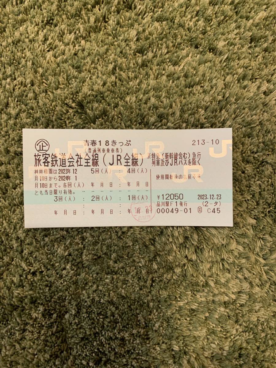 青春18きっぷ４回分 返却不要