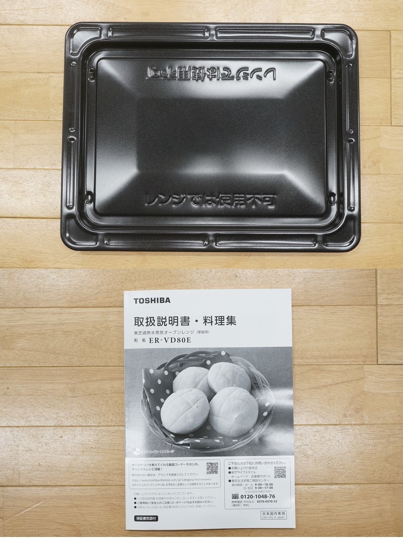 前ダ:【東芝】過熱水蒸気 オーブンレンジ ER-VD80E(T) 2021年 角皿