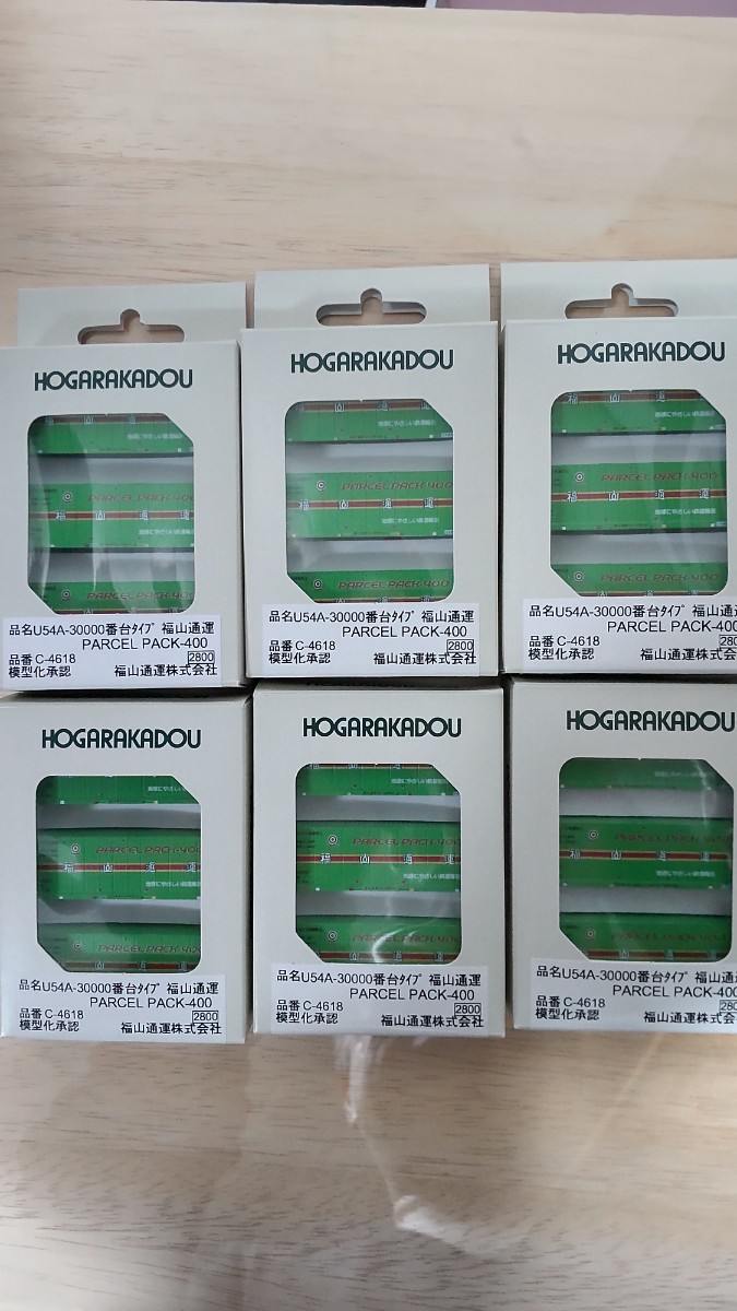 C-4618 U54A‐30000番台タイプ 福山通運 PARCEL PACK-400 [朗堂] 6箱