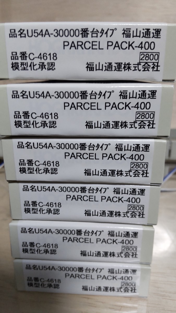 C-4618 U54A‐30000番台タイプ 福山通運 PARCEL PACK-400 [朗堂] 6箱