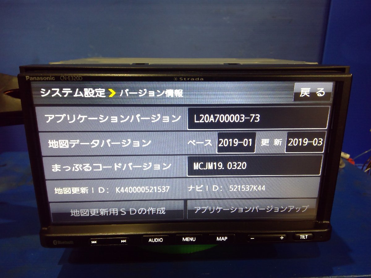 (H)カーナビ パナソニック CN-E320D 1セグ/bluetooth/CD 2019年データ 動作確認済［2307754］ パナソニック カーナビ ストラーダ ワンセグ&frasl;Bluetooth&frasl;2020年度版 パナソニックカーナビ ワンセグ地図データ2019年。動作