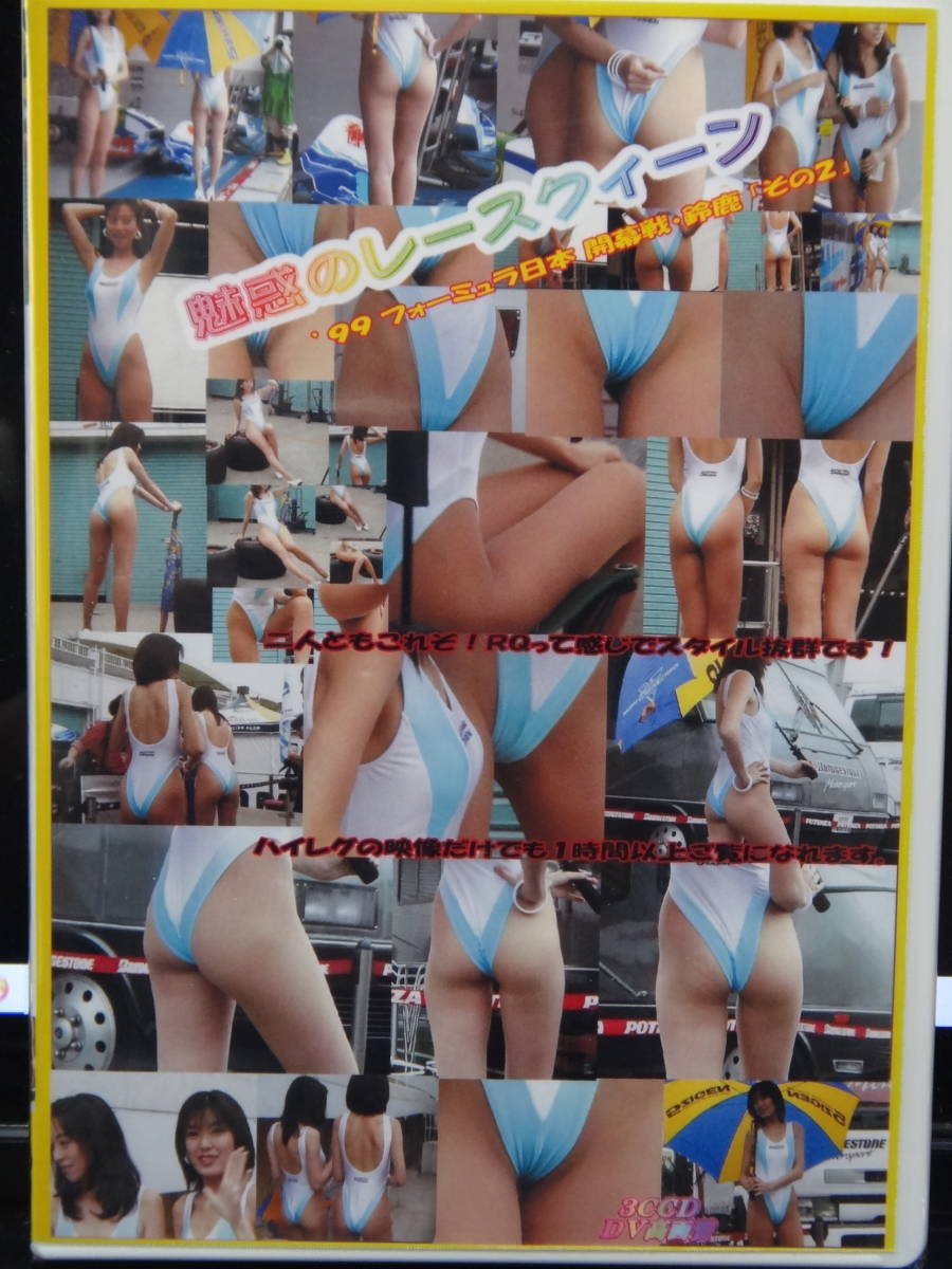 魅惑のレースクィーン（レースクイーン）31 その②