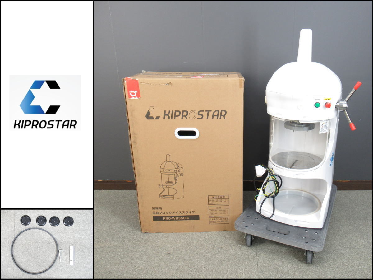 □KIPRO STAR/キプロスター□業務用電動かき氷機□かき氷機□アイス